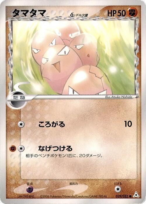 Exeggcute (Delta Species) - 1st Edition