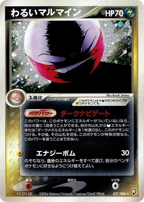 Dark Electrode - 1st Edition Holo