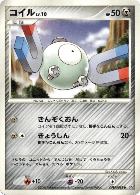 Magnemite - Unlimited