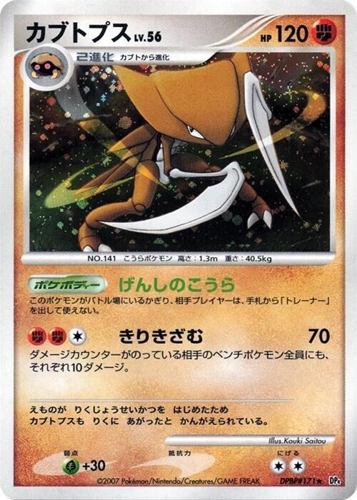 Kabutops - Unlimited Holo