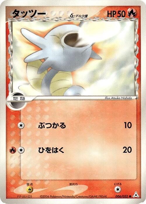 Horsea (Delta Species) - 1st Edition