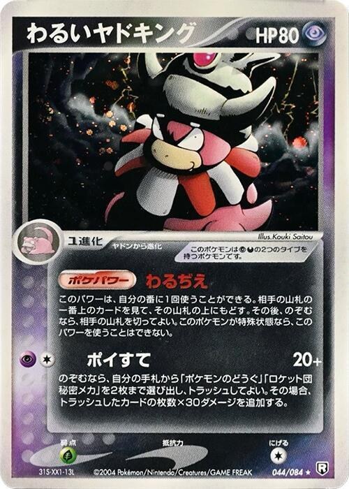 Dark Slowking - 1st Edition Holo