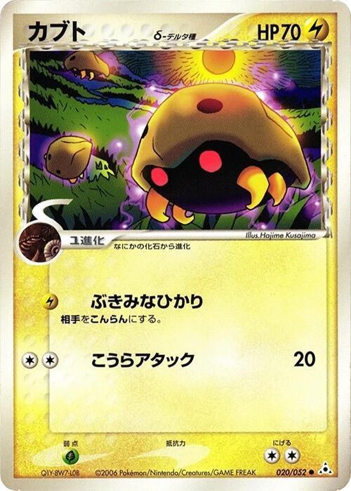 Kabuto (Delta Species) - 1st Edition