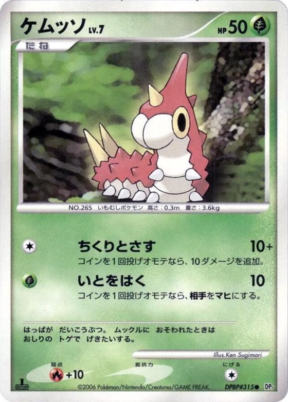 Wurmple - Unlimited
