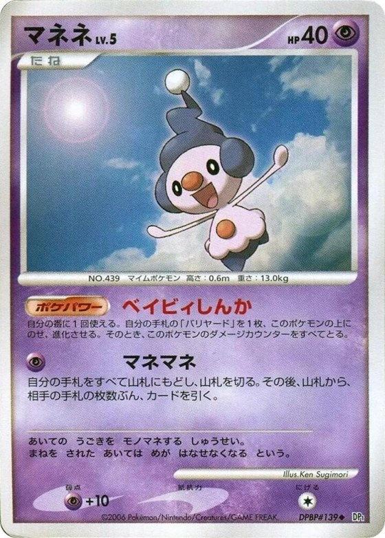 Mime Jr. - Unlimited