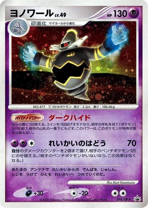 Dusknoir