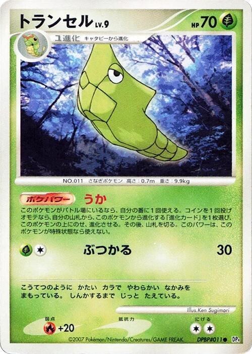 Metapod - Unlimited
