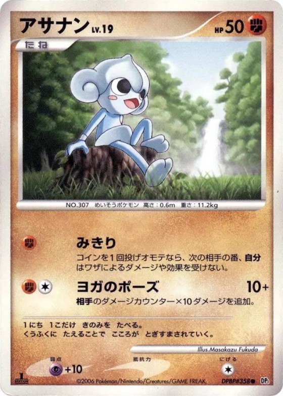 Meditite - 1st Edition