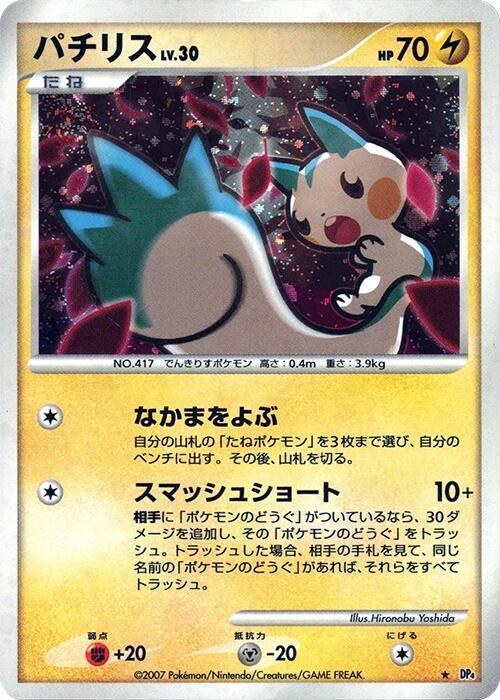 Pachirisu - 1st Edition Holo