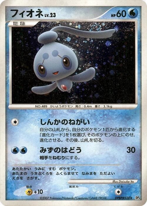 Phione - Unlimited Holo