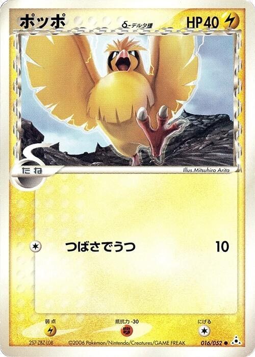 Pidgey (Delta Species) - 1st Edition