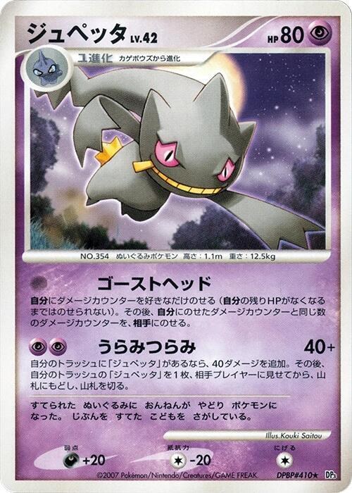 Banette - 1st Edition