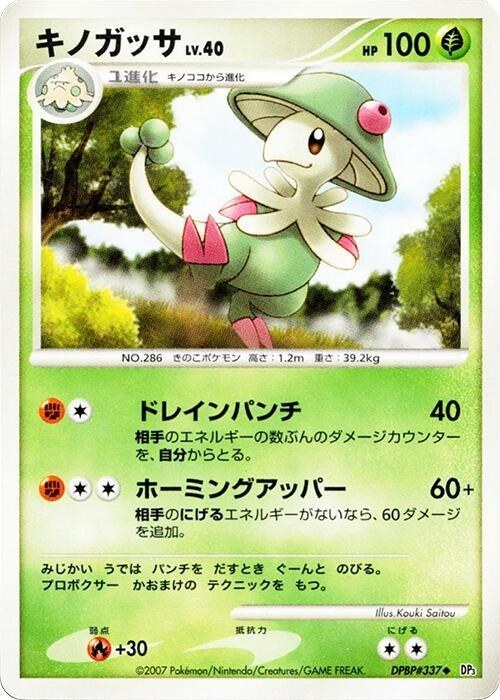 Breloom - Unlimited