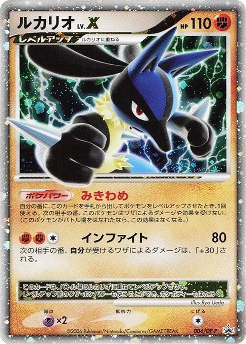Lucario LV.X