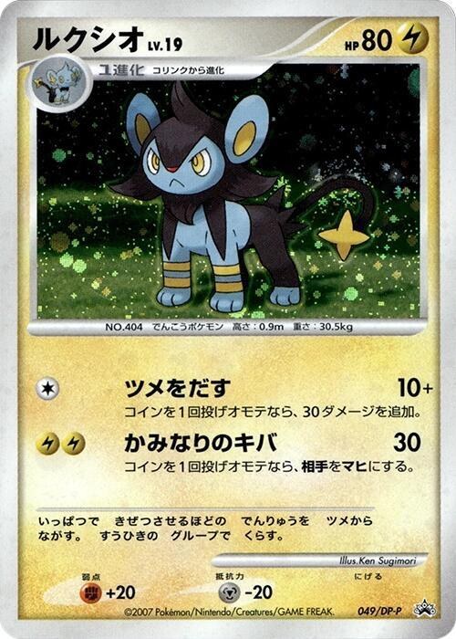 Luxio