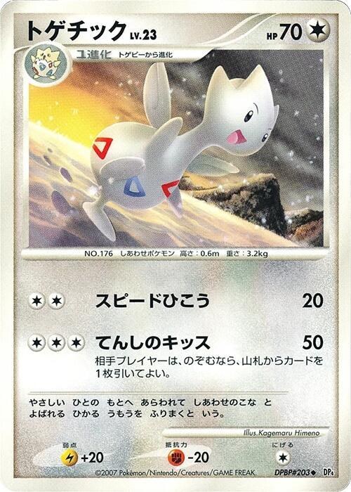 Togetic - Unlimited