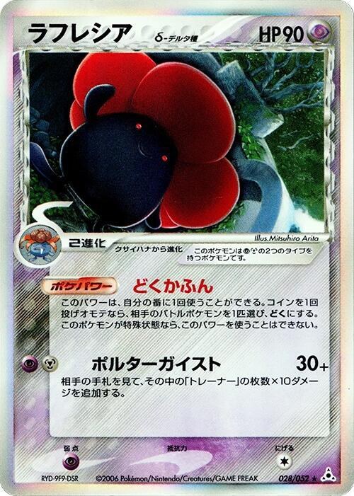 Vileplume (Delta Species) - 1st Edition Holo