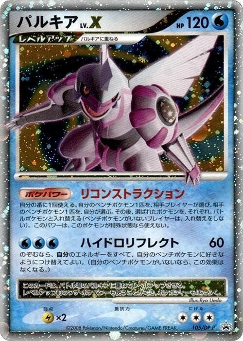 Palkia LV.X