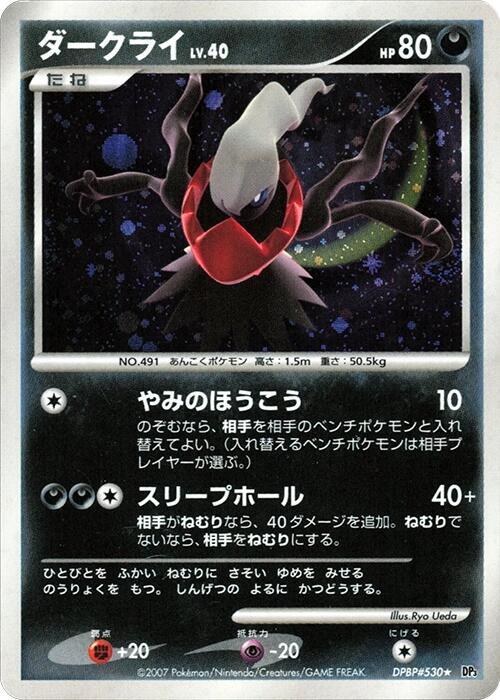 Darkrai - Unlimited Holo