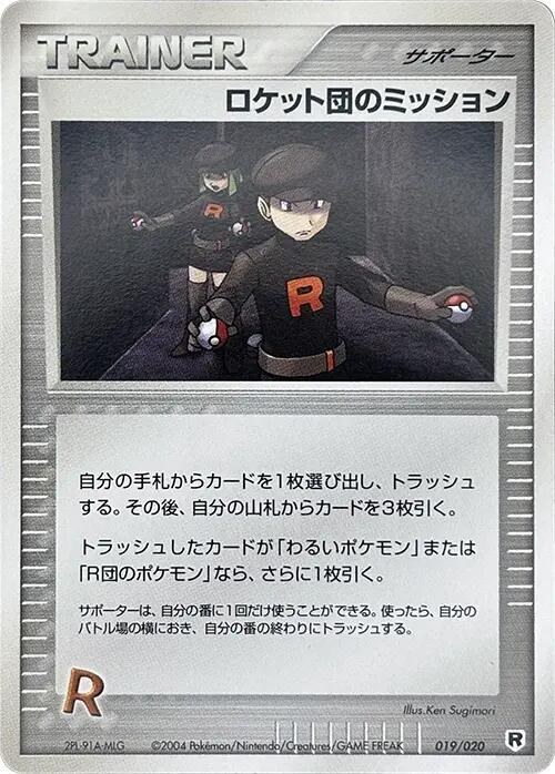 Rocket's Mission - 1st Edition