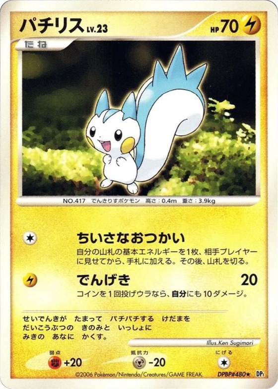 Pachirisu - 1st Edition