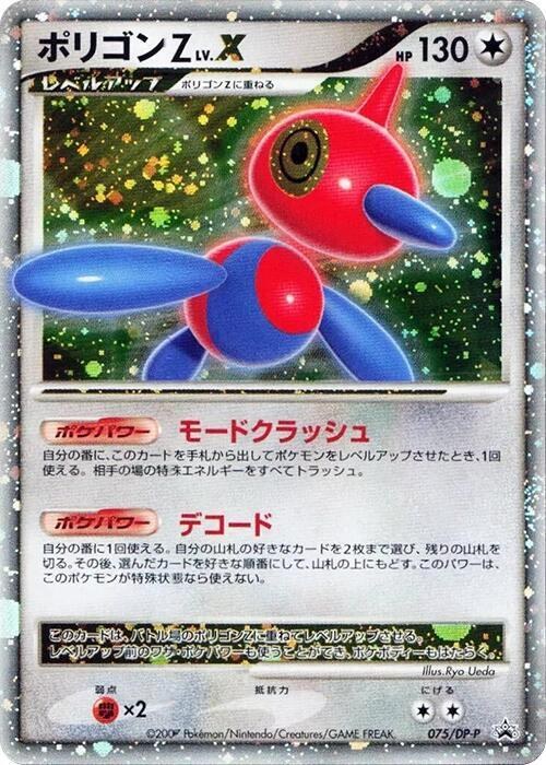 Porygon-Z LV.X