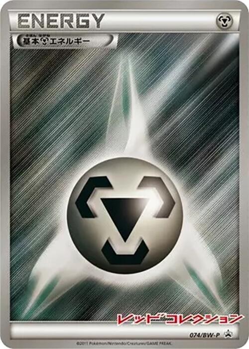 Basic Metal Energy