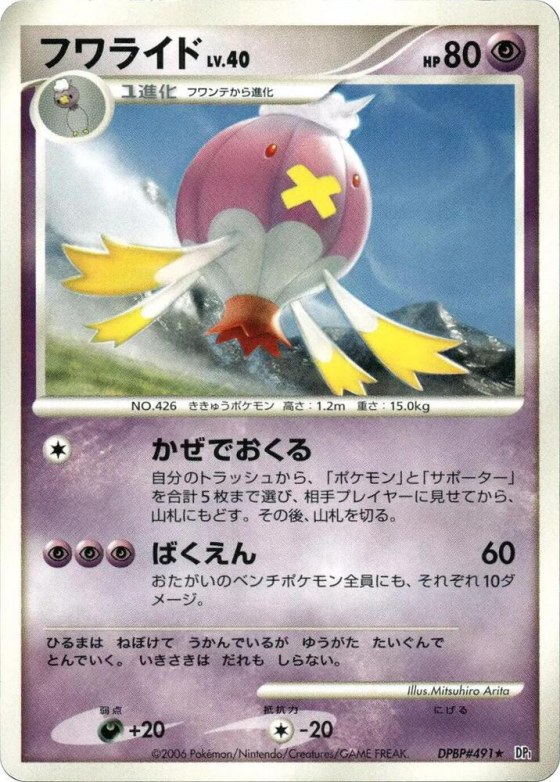 Drifblim - 1st Edition