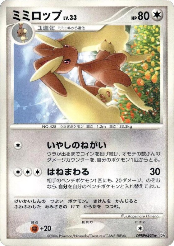 Lopunny - 1st Edition