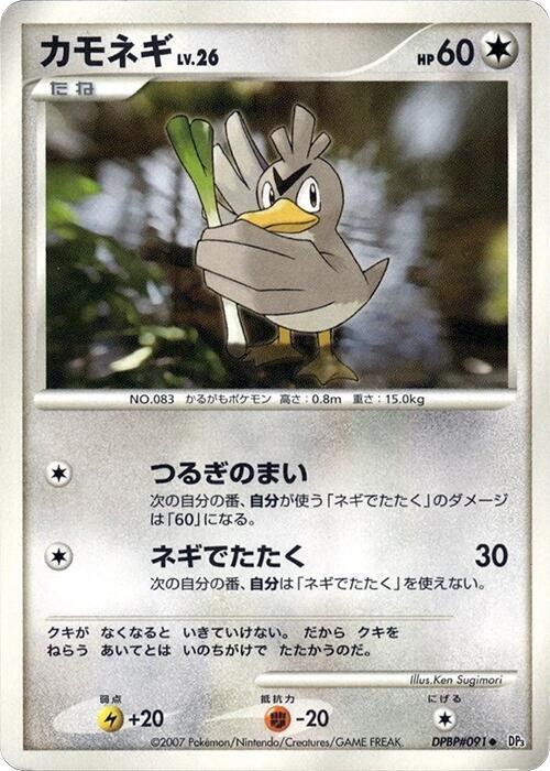 Farfetch'd - 1st Edition