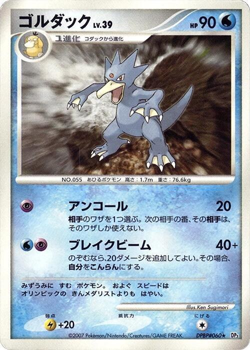 Golduck - 1st Edition