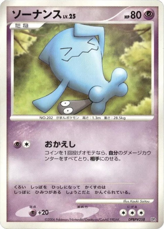 Wobbuffet - 1st Edition