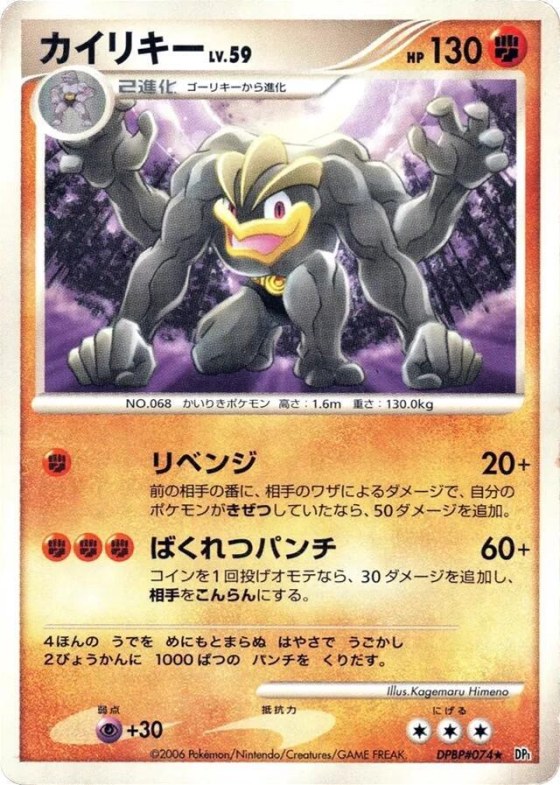 Machamp - 1st Edition