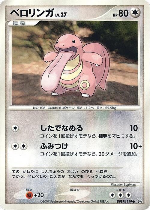 Lickitung - 1st Edition