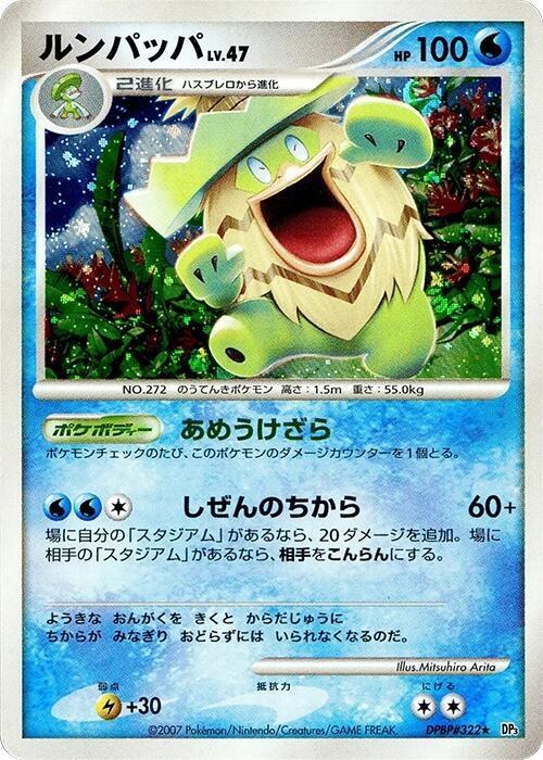 Ludicolo - 1st Edition Holo