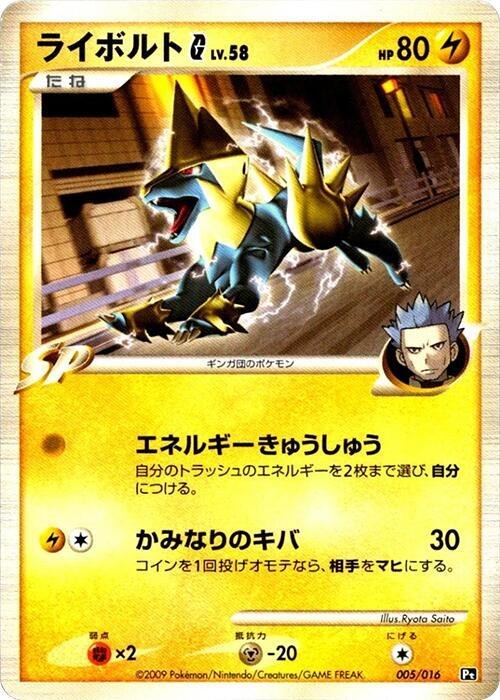 Manectric G - Unlimited