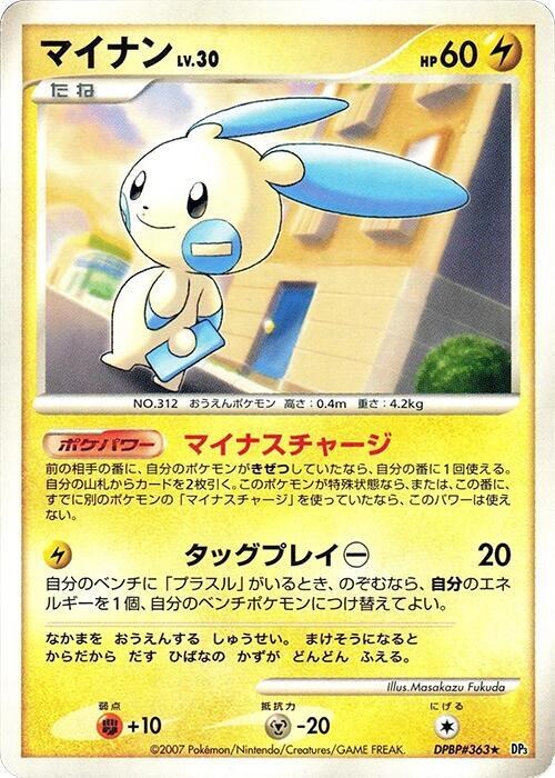 Minun - 1st Edition