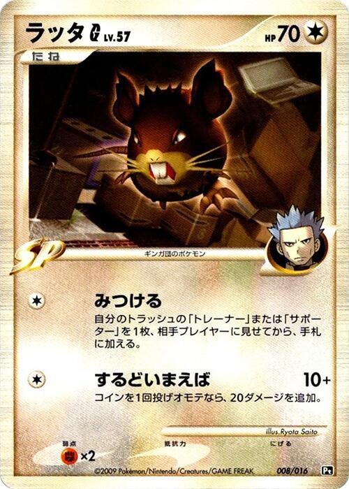 Raticate G - Unlimited