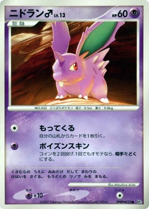 NidoranM - 1st Edition