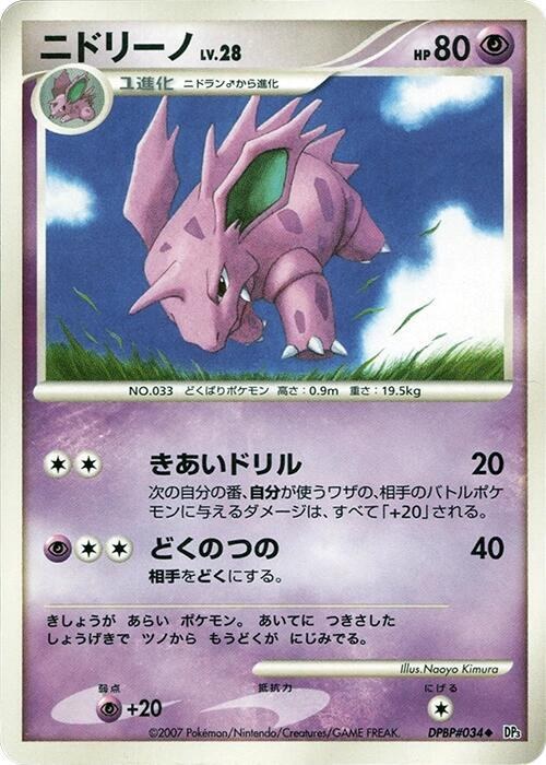 Nidorino - 1st Edition