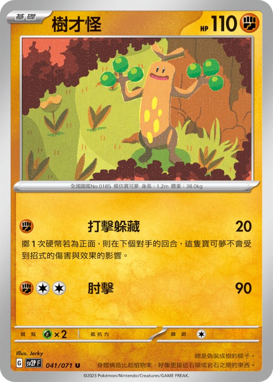樹才怪