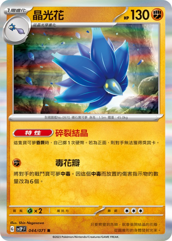 晶光花