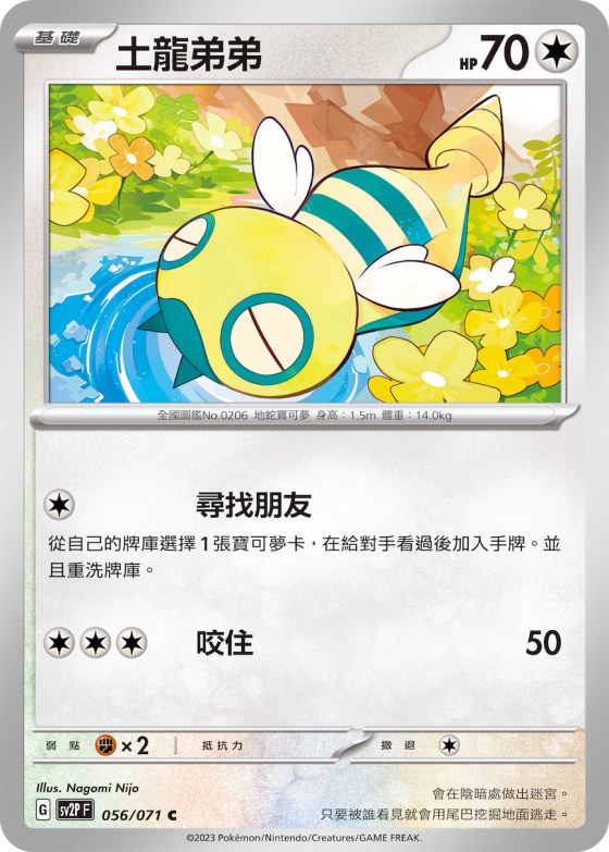 土龍弟弟