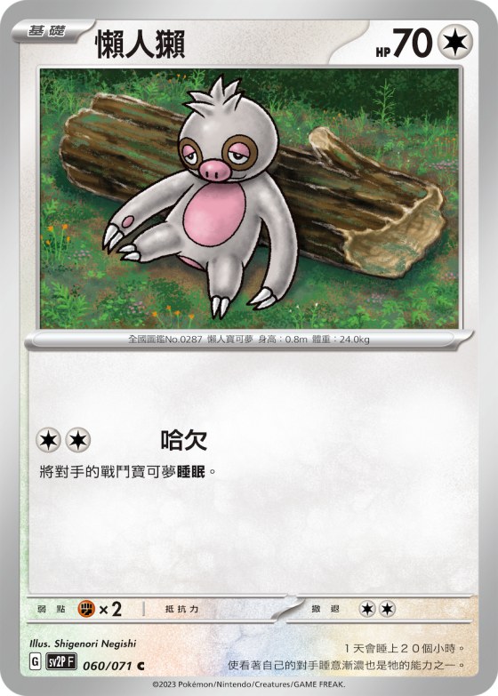 懶人獺