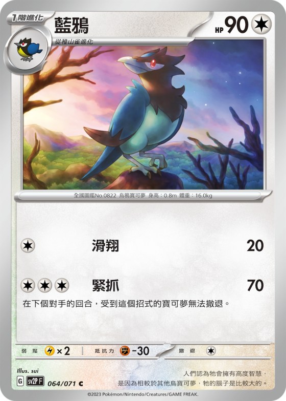 藍鴉