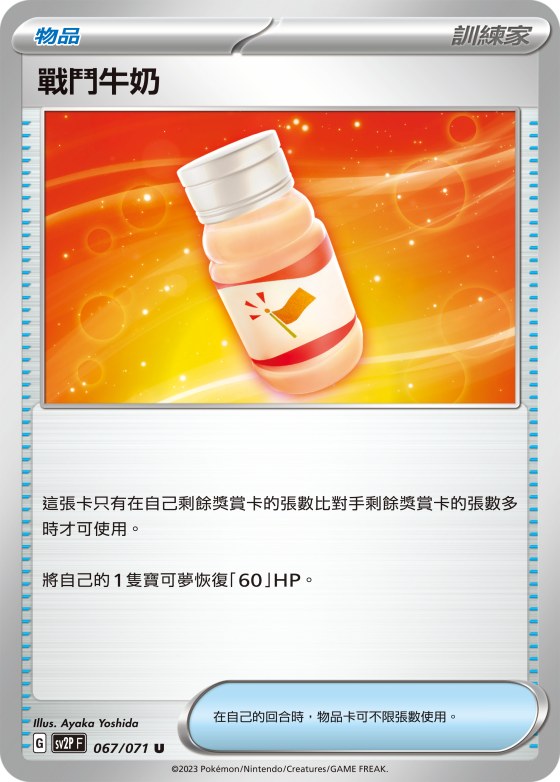戰鬥牛奶