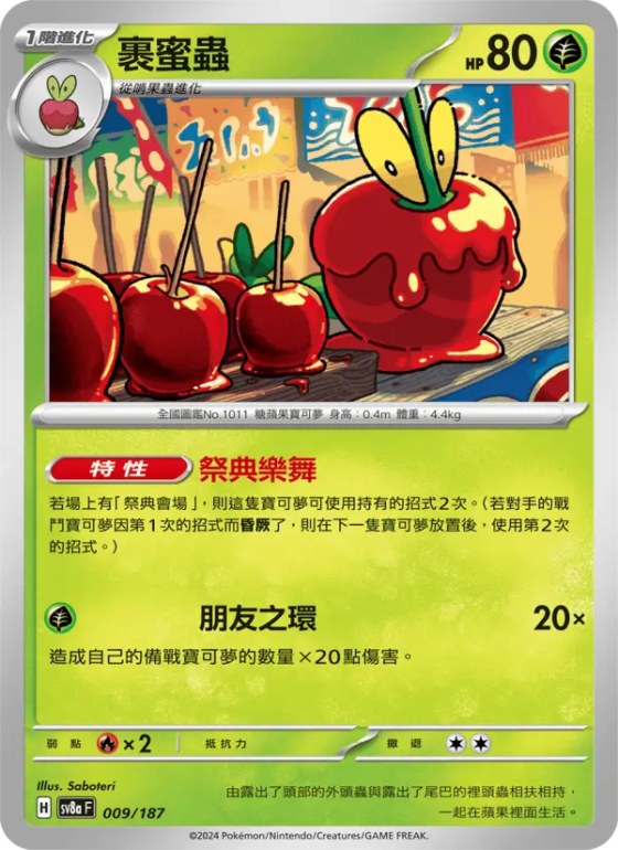 裹蜜蟲