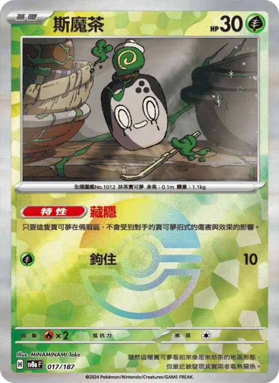 斯魔茶