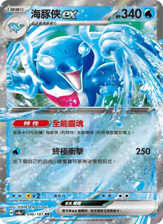海豚俠ex