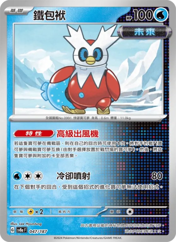 鐵包袱